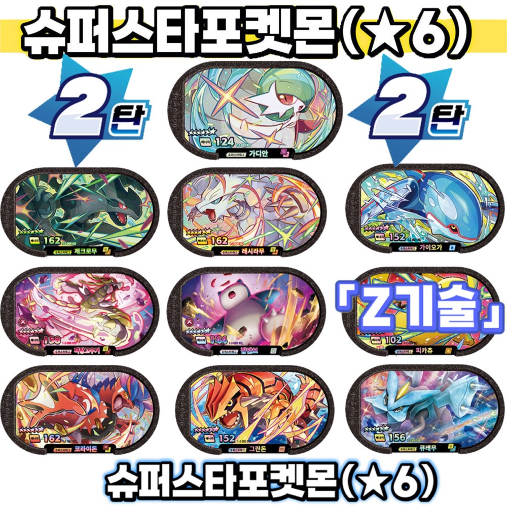 Korean 스타태그 스타더스트 2 탄 6 Star M - đánh giá và giá Board Game Zoo